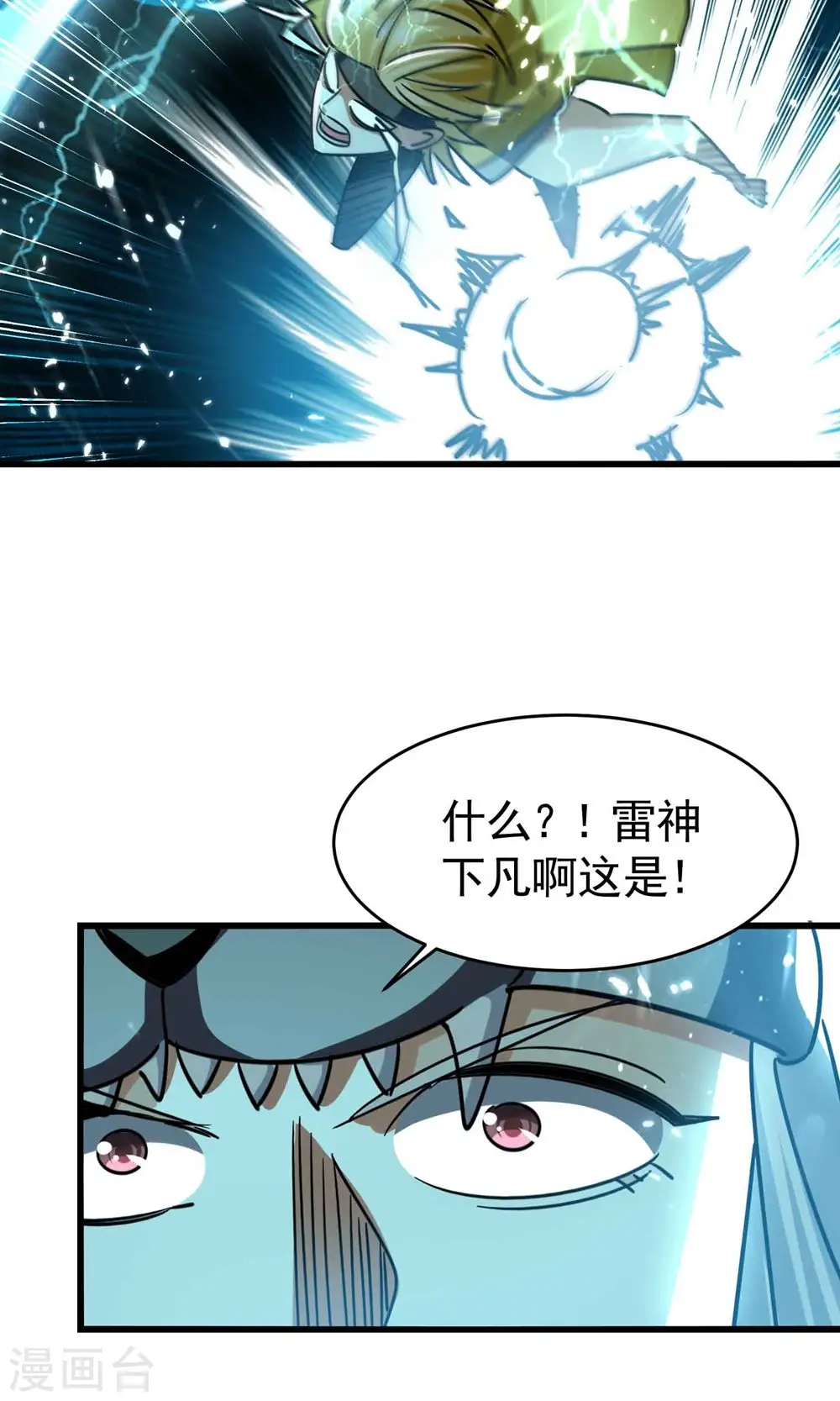 第123话 在座各位都是垃圾 第12页