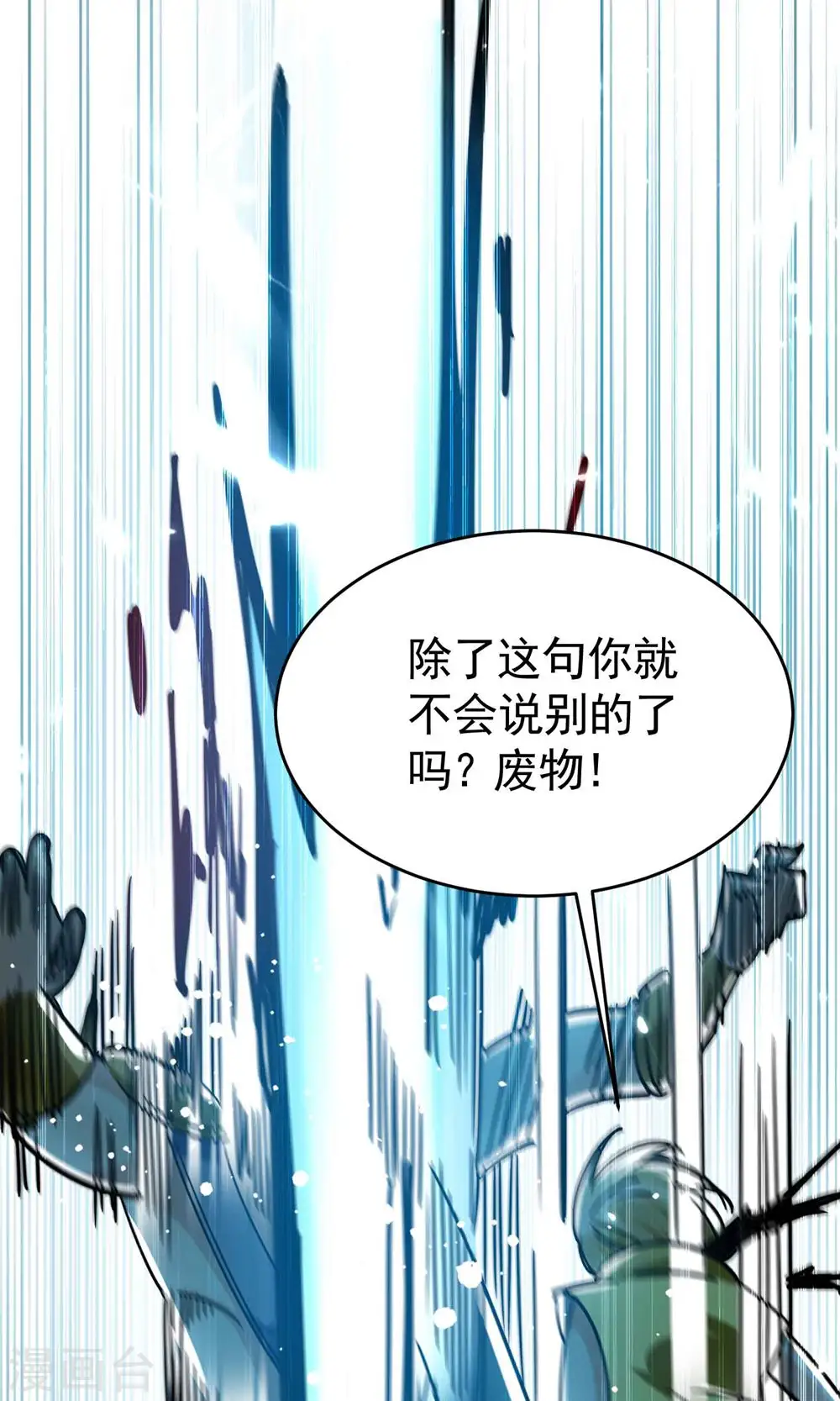 第123话 在座各位都是垃圾 第34页