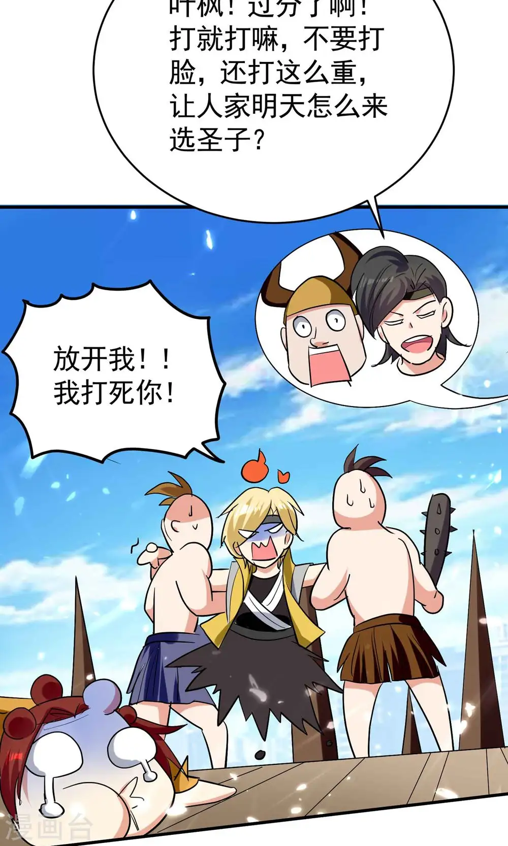 第123话 在座各位都是垃圾 第45页