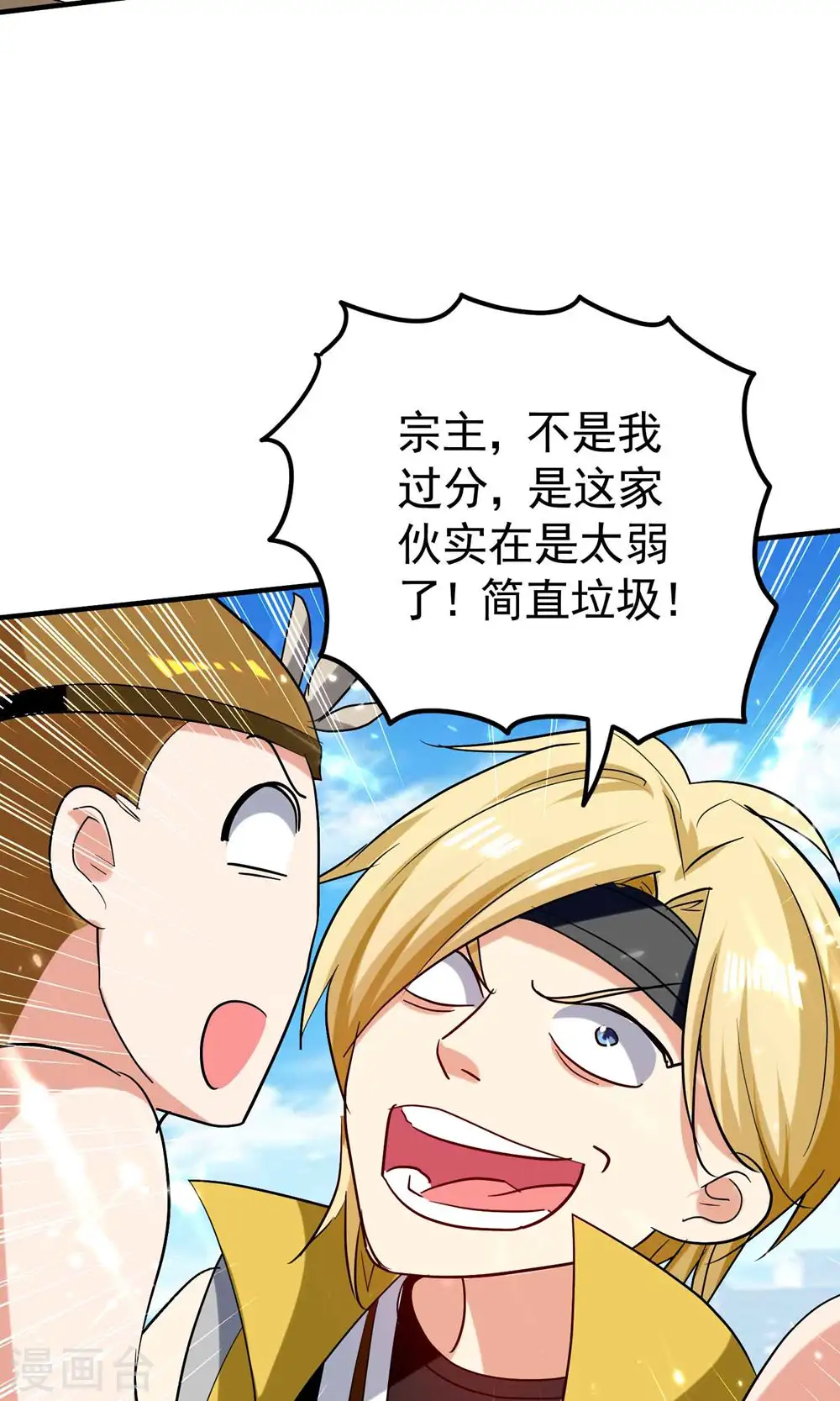 第123话 在座各位都是垃圾 第46页