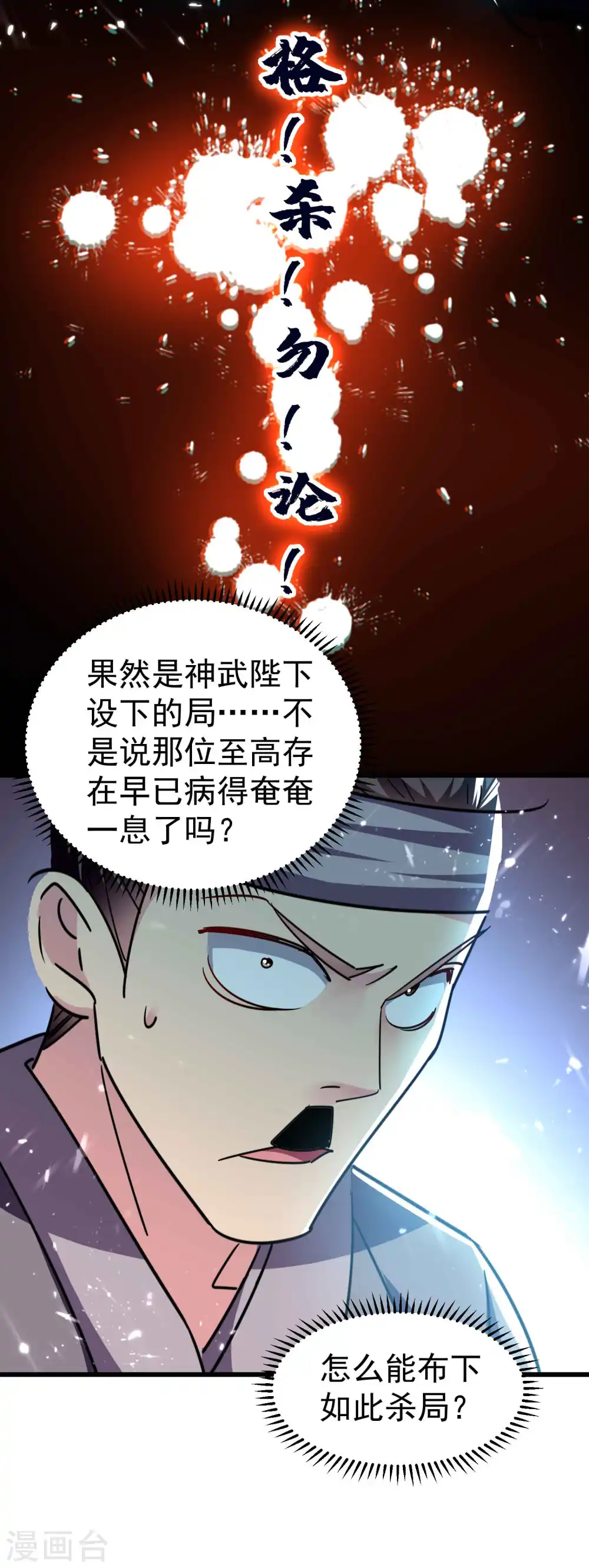 第115话 所有人就地诛杀！ 第7页