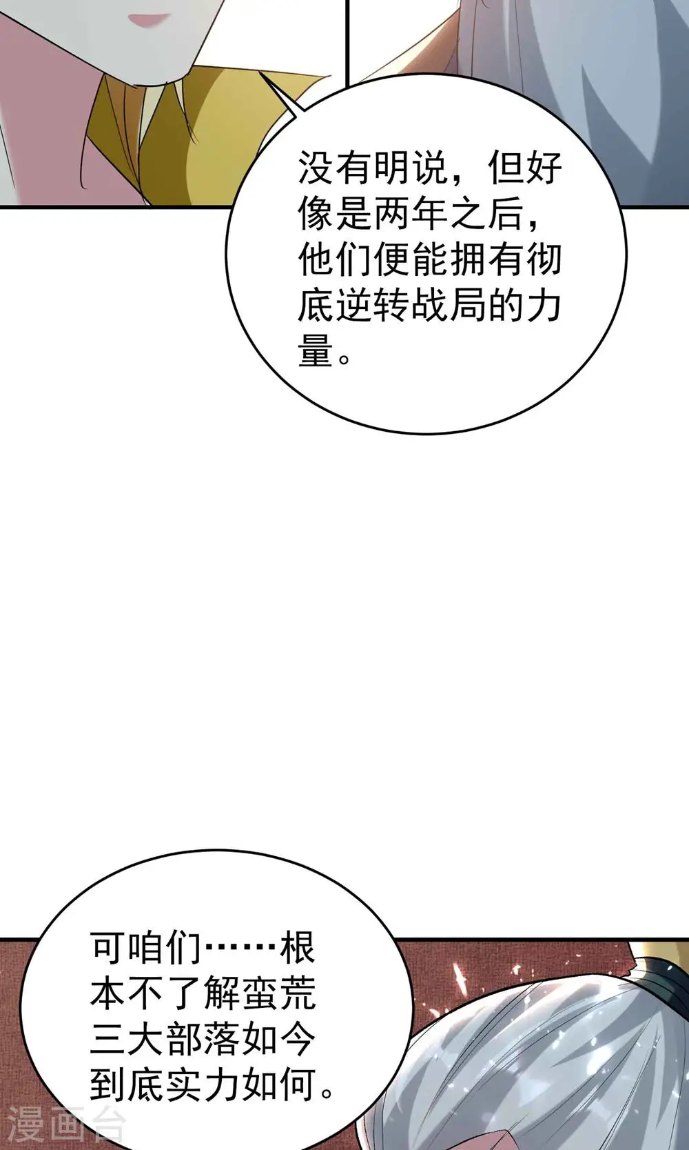 第120话 居然要我用美男计 第15页