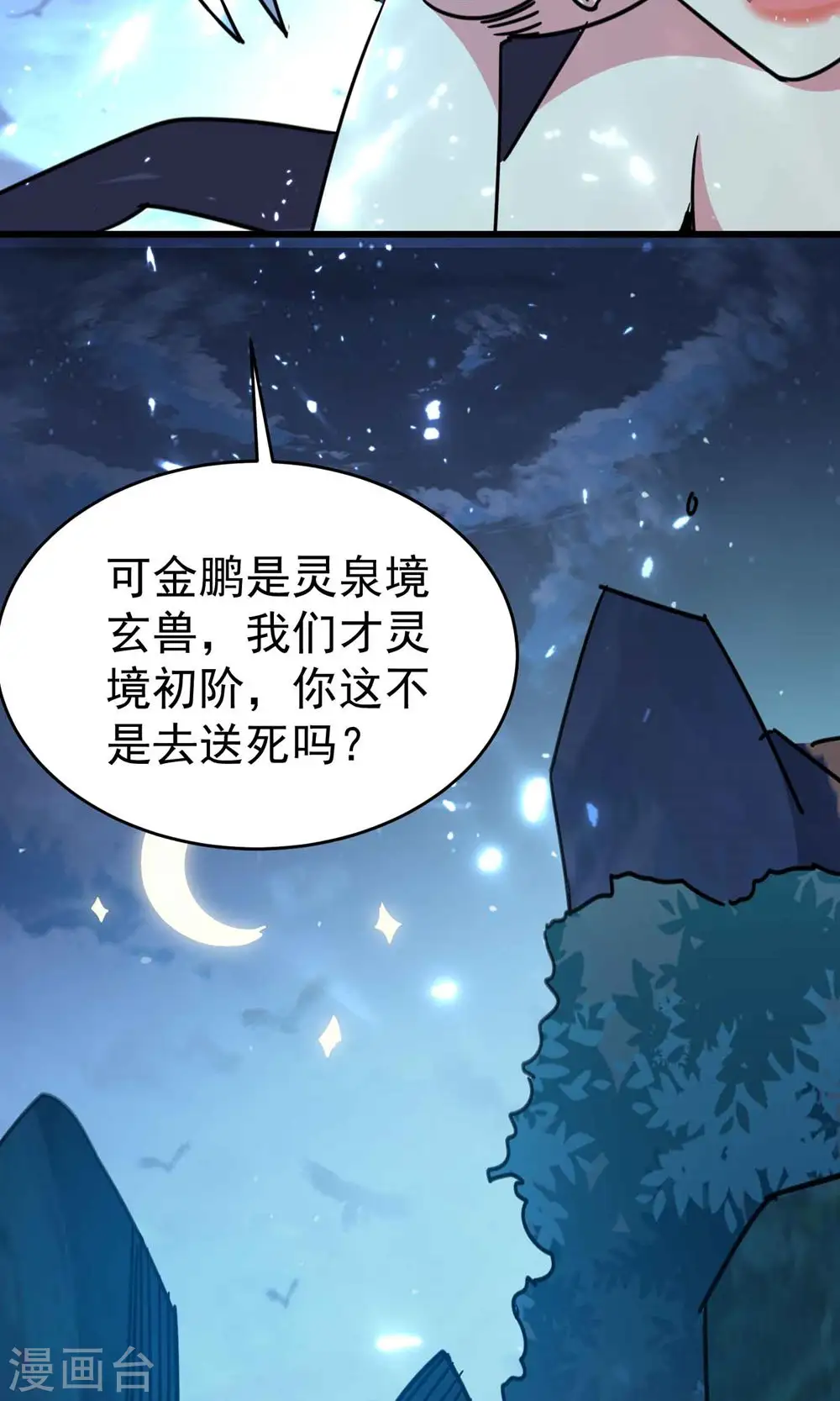 第120话 居然要我用美男计 第52页