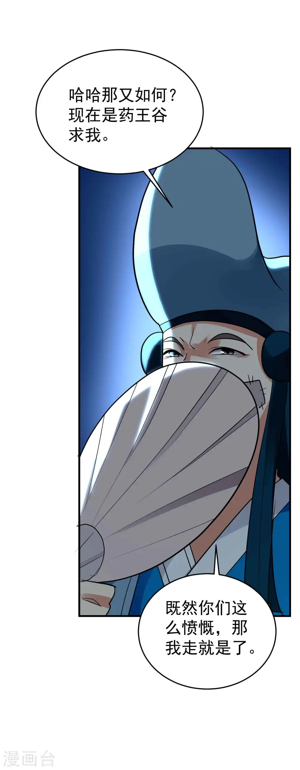 第111话 境况危险不自知？ 第42页