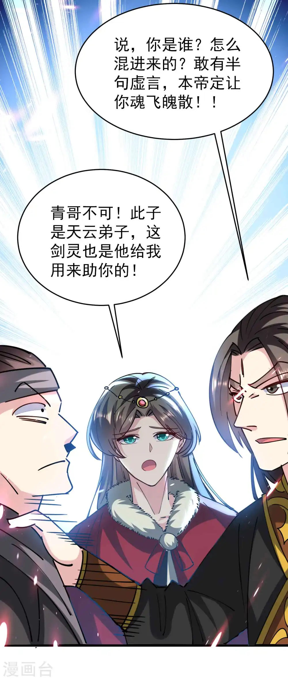 第112话 让人痛苦的抉择 第35页