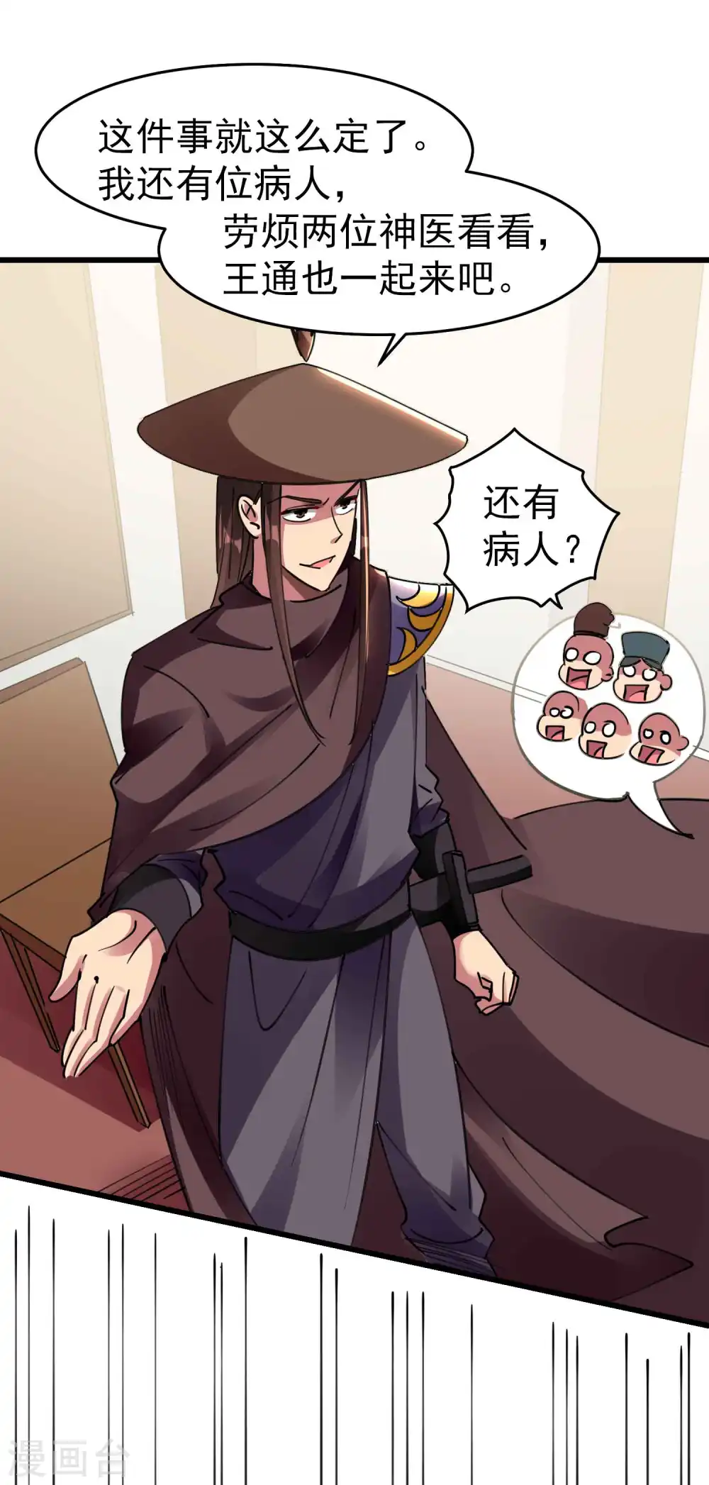 第106话 这是哪里来的阴毒巫术？！ 第18页
