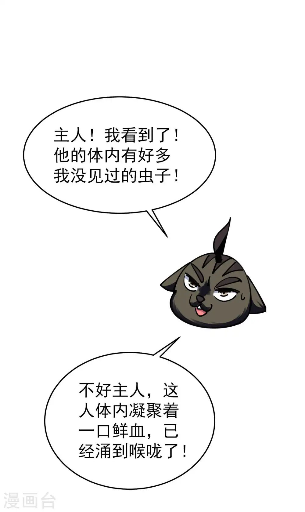 第106话 这是哪里来的阴毒巫术？！ 第33页