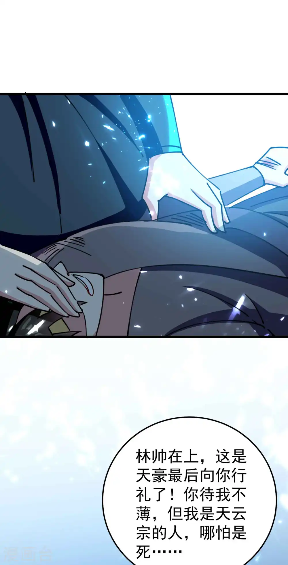 第100话 最后一战？！ 第10页