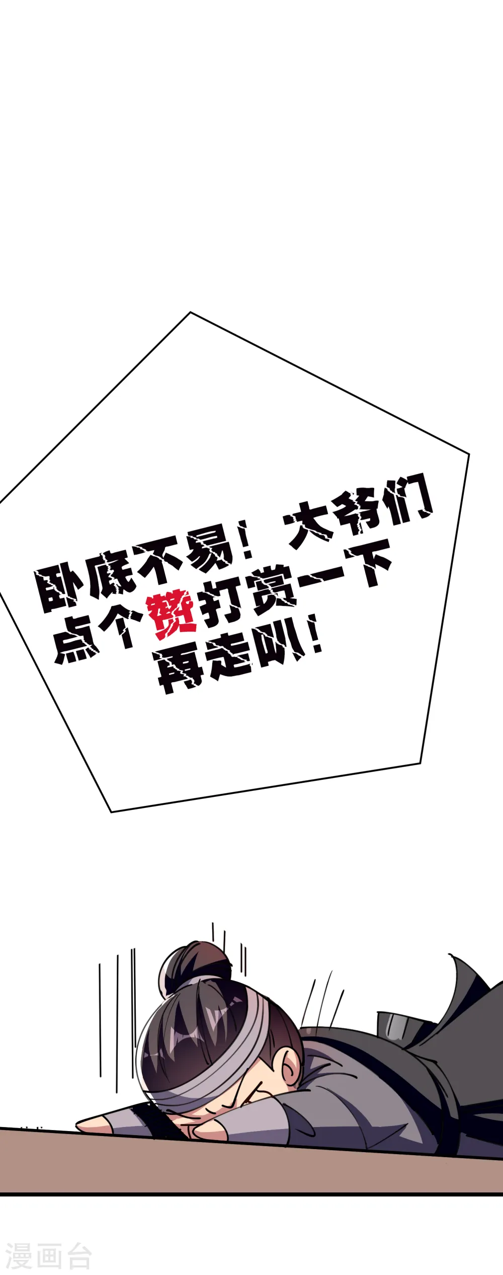 第98话 有这么爽吗？ 第38页