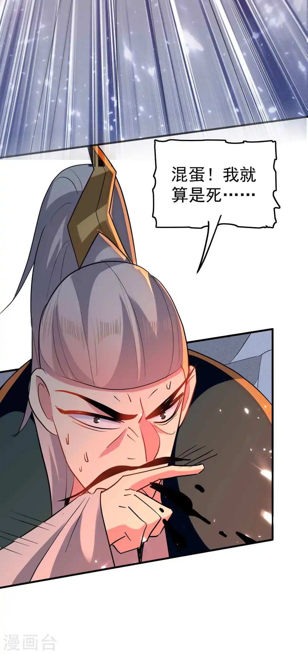 第101话 谁是我的救命恩人？ 第7页