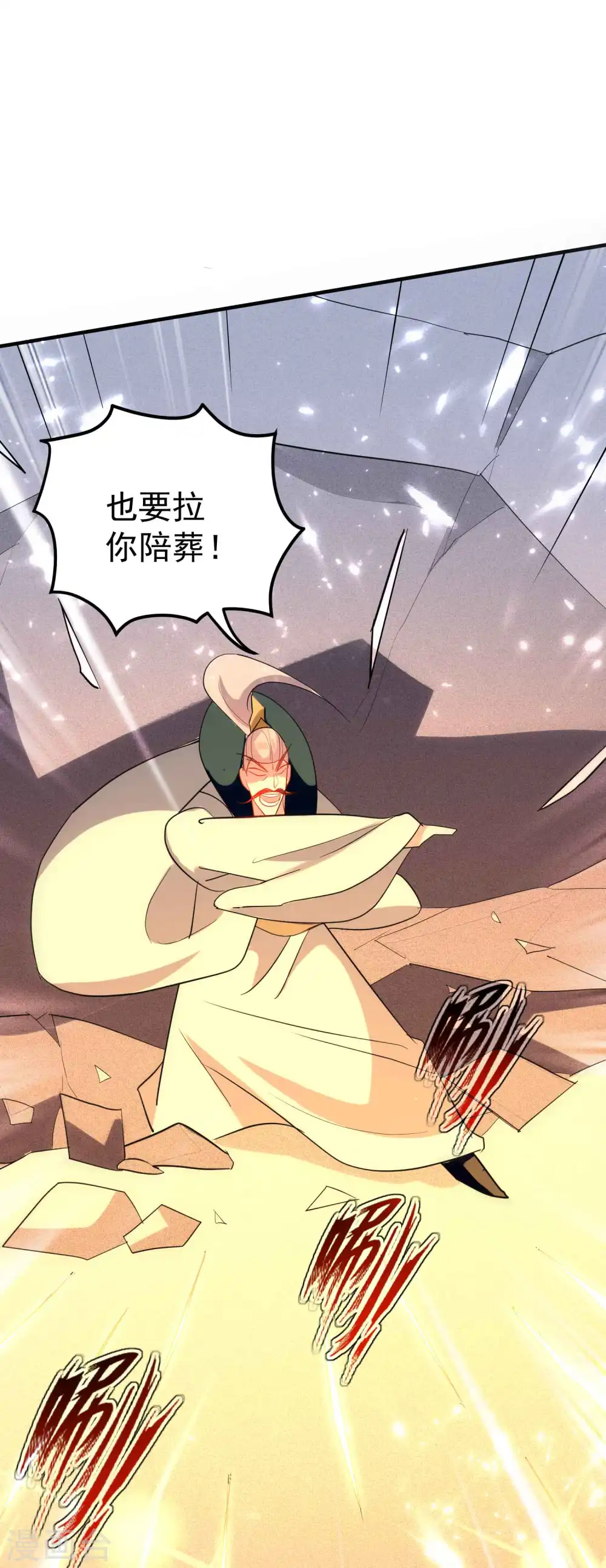 第101话 谁是我的救命恩人？ 第8页