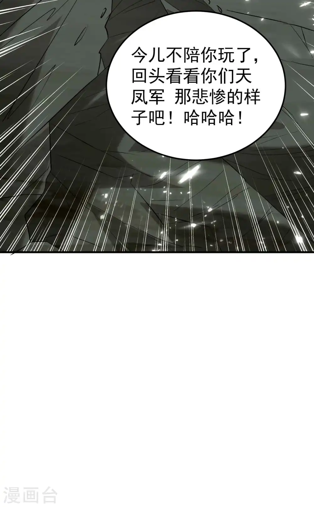 第94话 那是什么怪物？！ 第29页