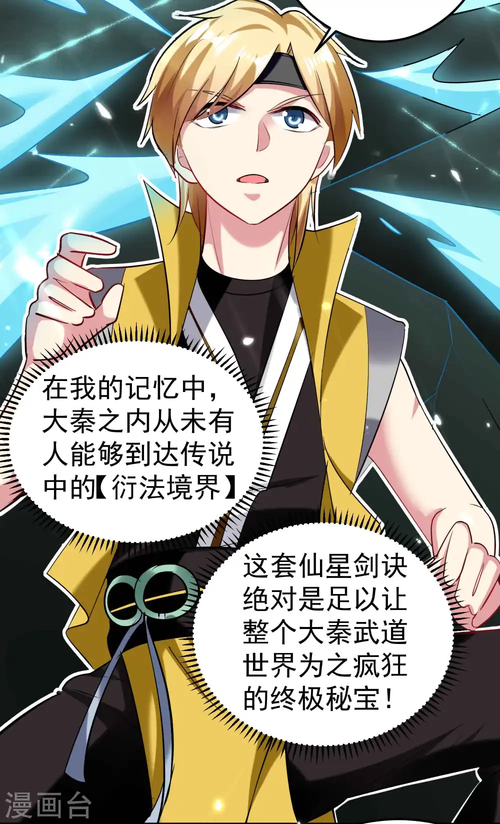 第95话 为什么总是针对我们？ 第22页