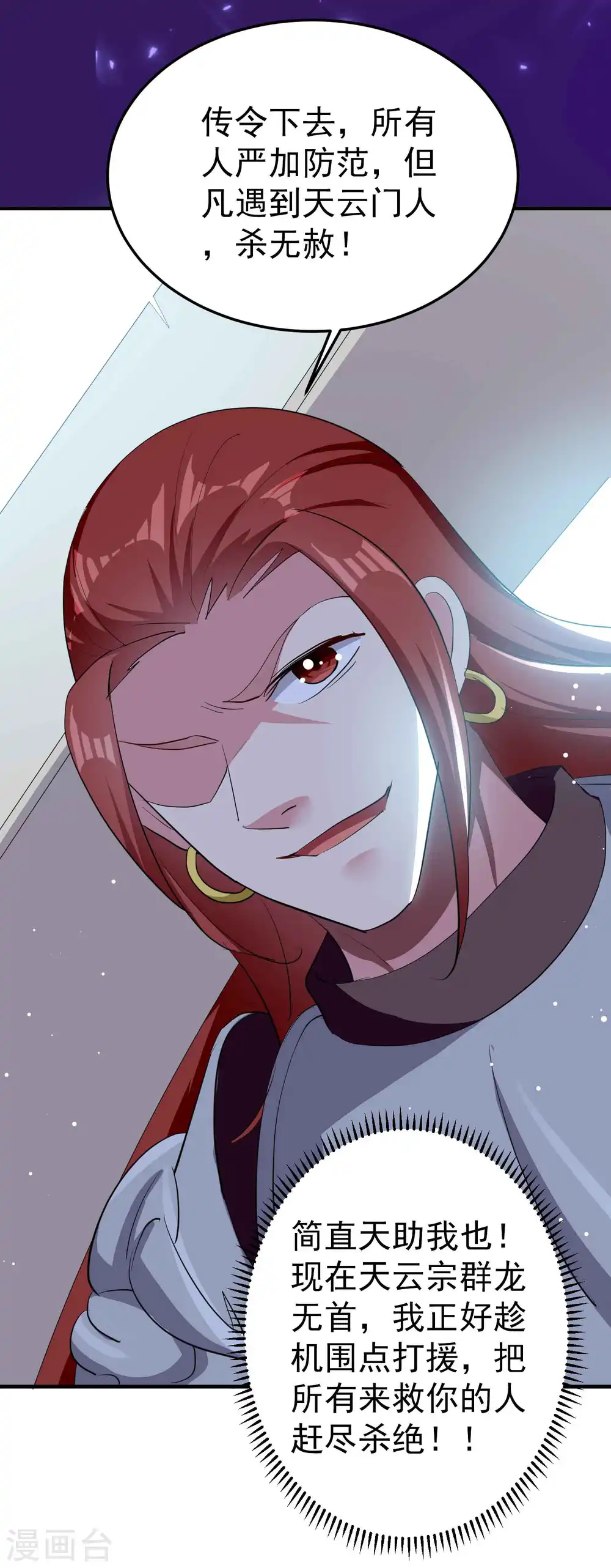 第91话 从未见过的神秘结界！ 第31页