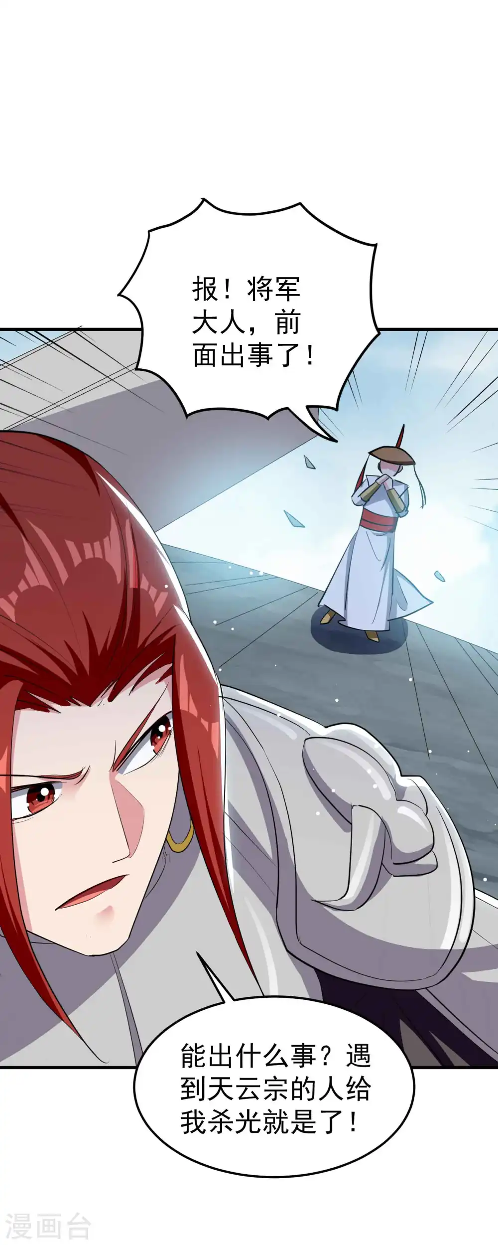 第91话 从未见过的神秘结界！ 第32页