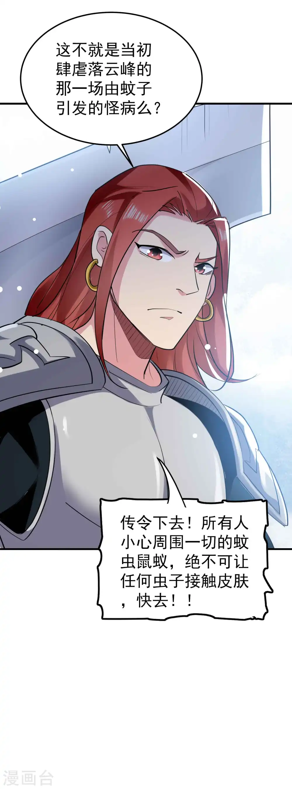 第91话 从未见过的神秘结界！ 第35页