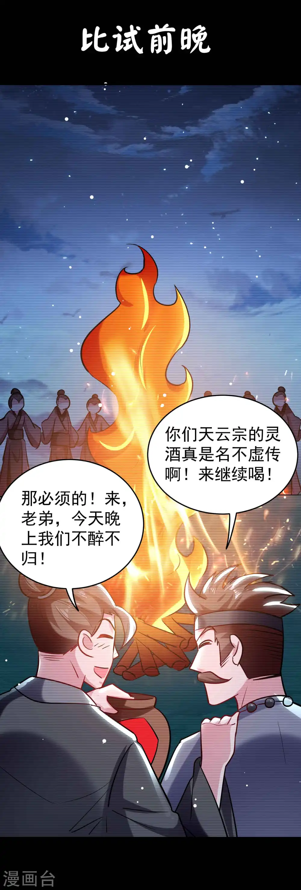 第88话 让你们知道刀宗的厉害！ 第3页