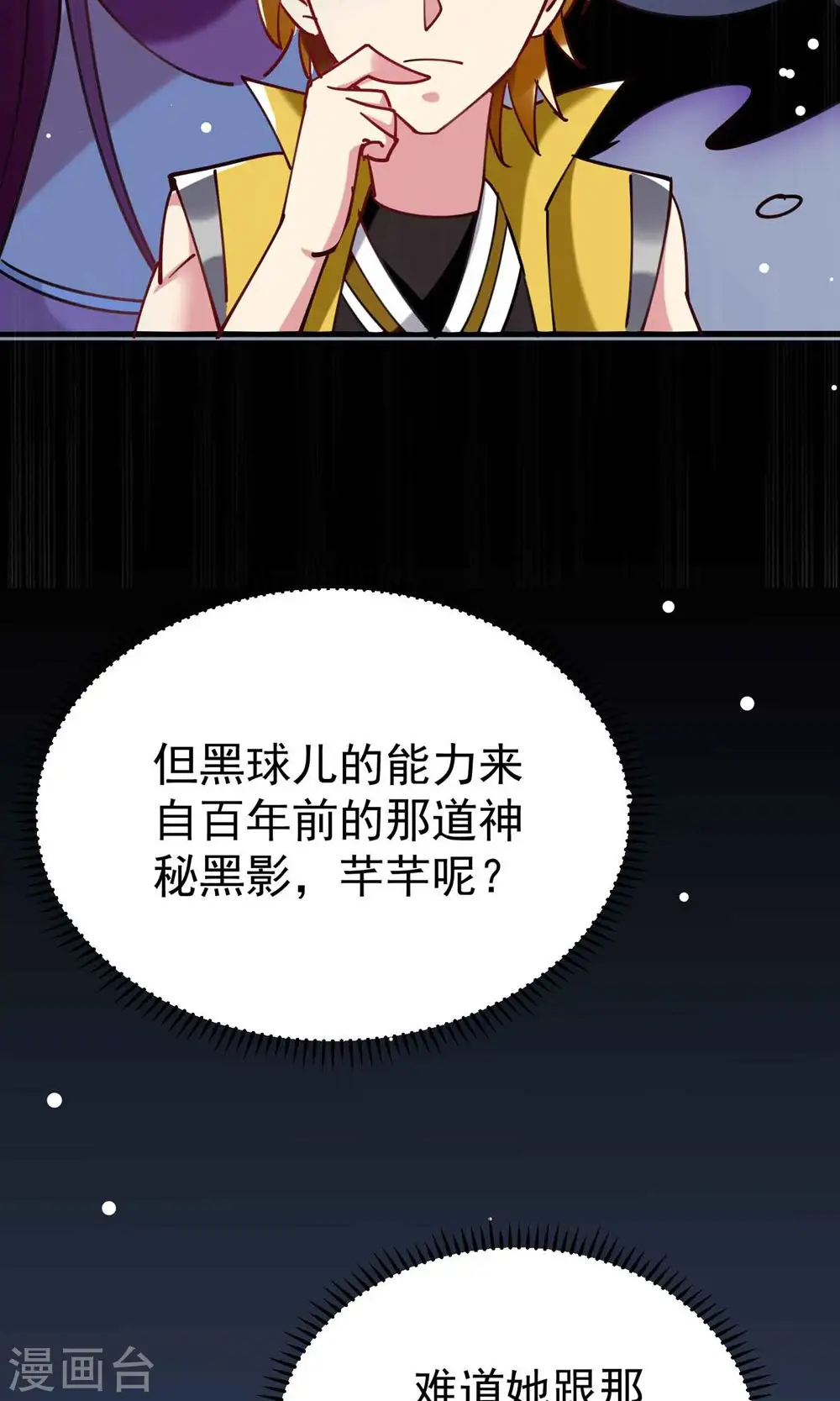 第90话 打得人心痒痒 第46页
