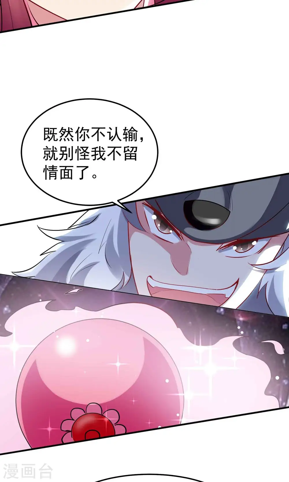 第89话 传说中的驭兽术！ 第4页