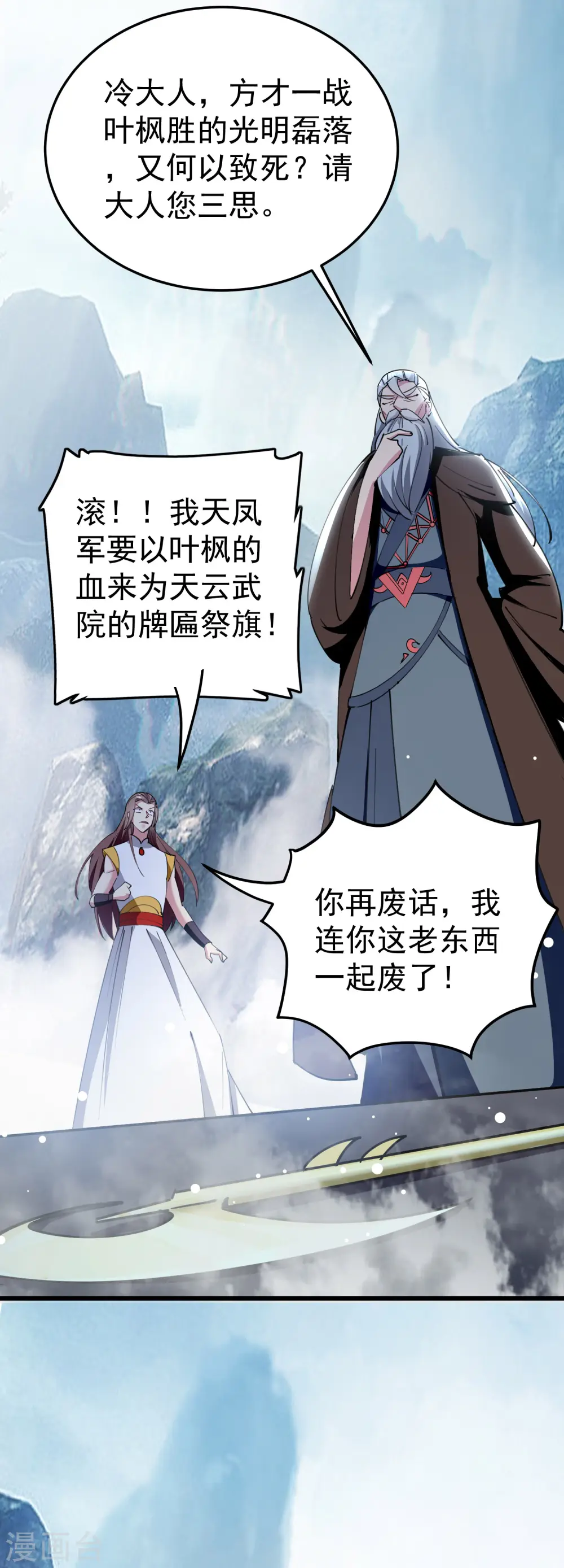 第83话 原来我只是棋子？ 第11页