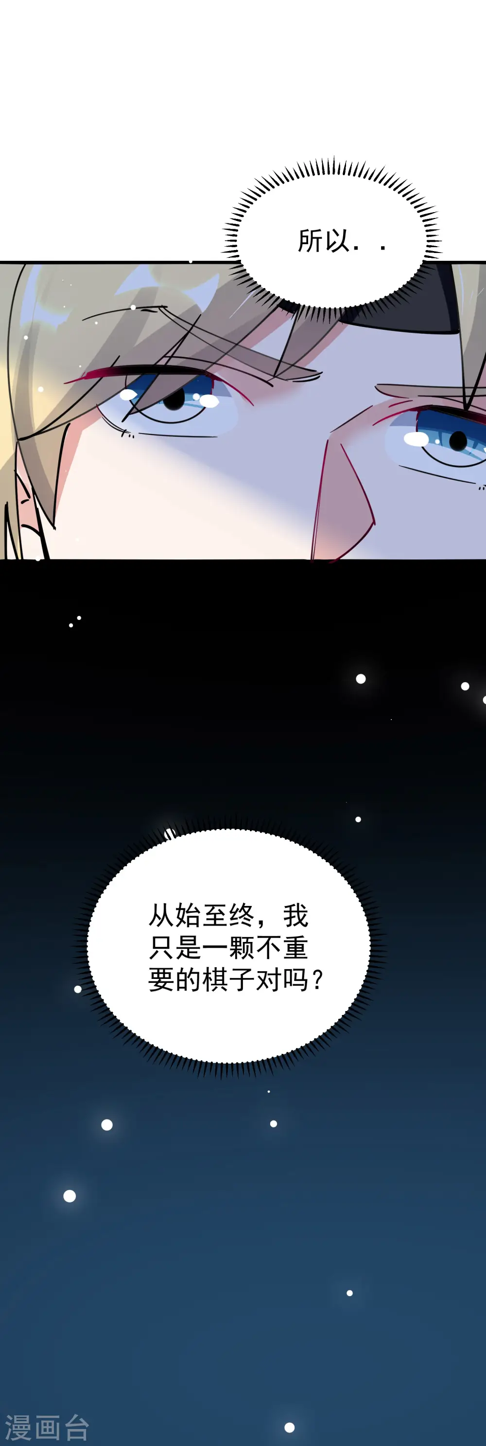 第83话 原来我只是棋子？ 第37页