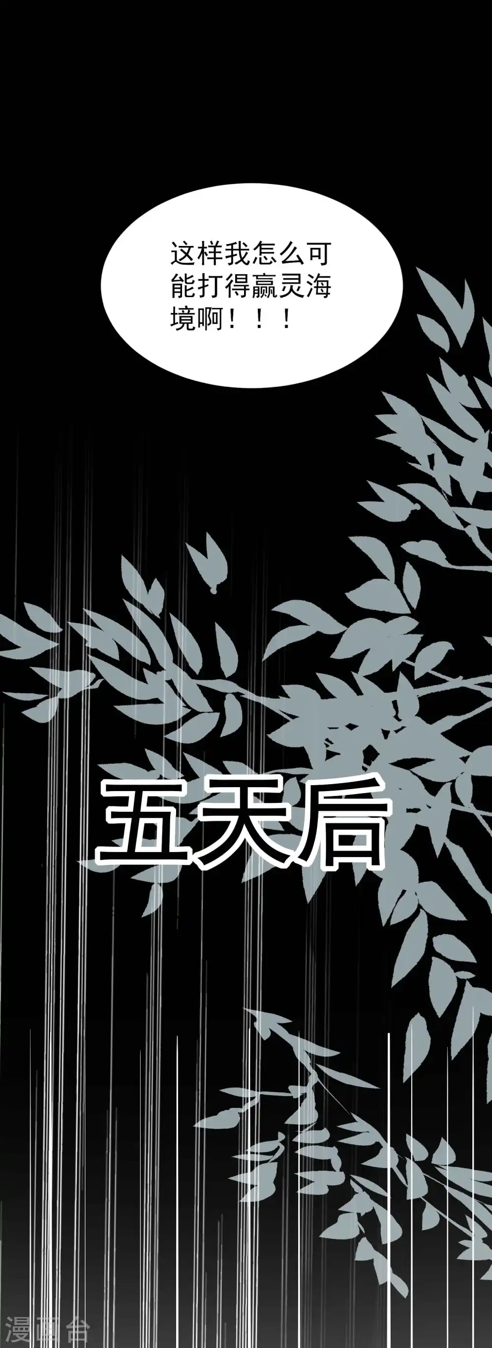 第86话 这剑灵是我的了？ 第41页
