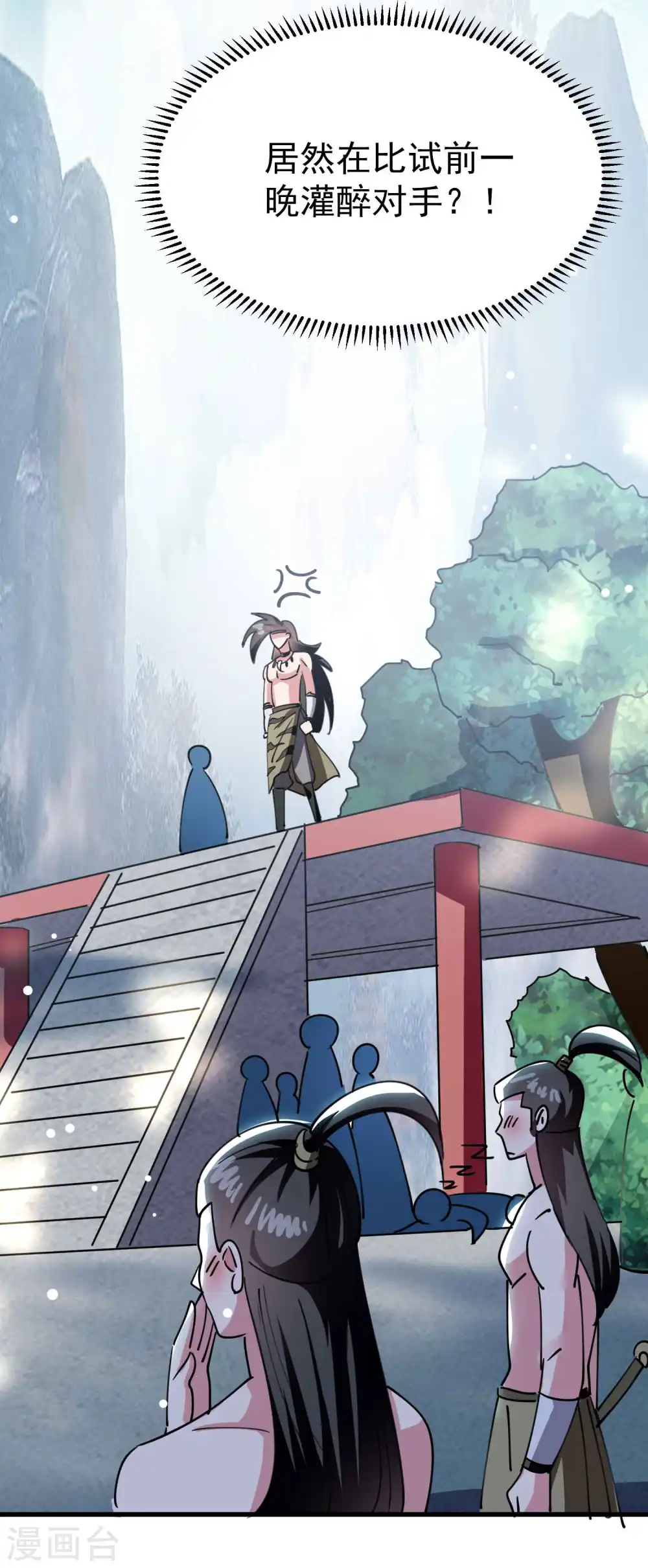 第87话 李师兄是最君子的人 第55页