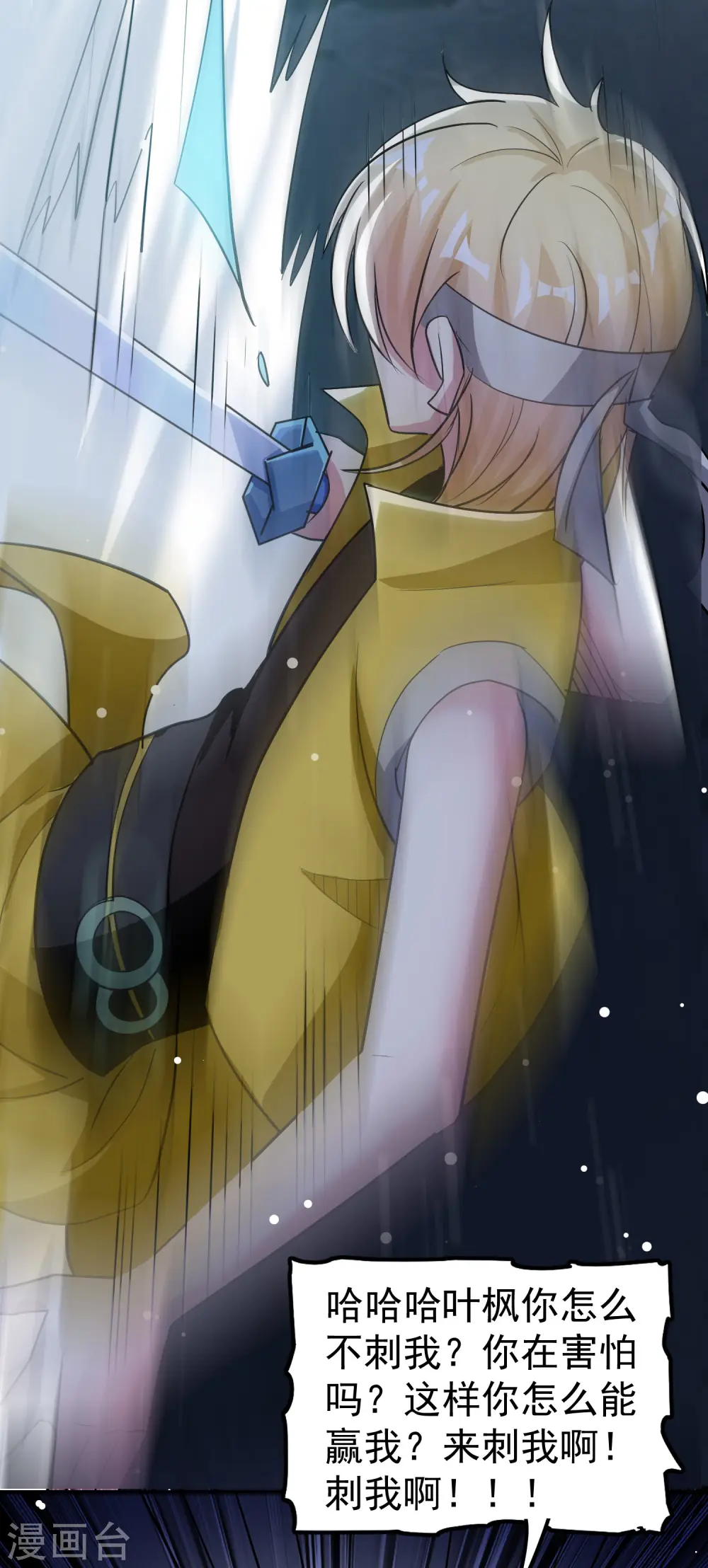 第79话 单方面的碾压？ 第50页