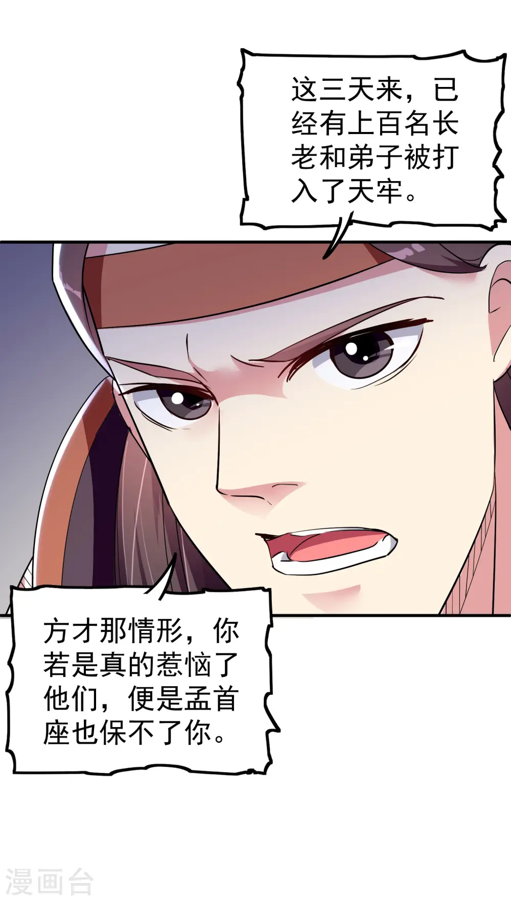 第63话 等你很久了 第14页
