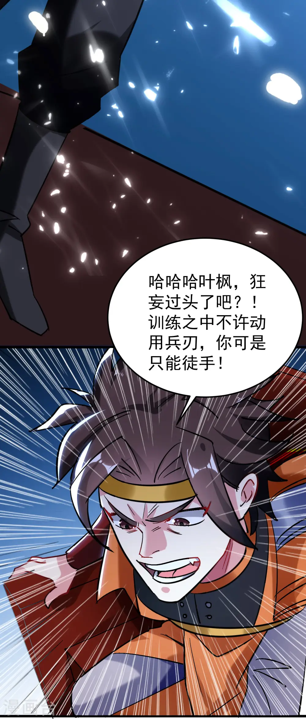 第66话 一个能打的都没有！ 第5页