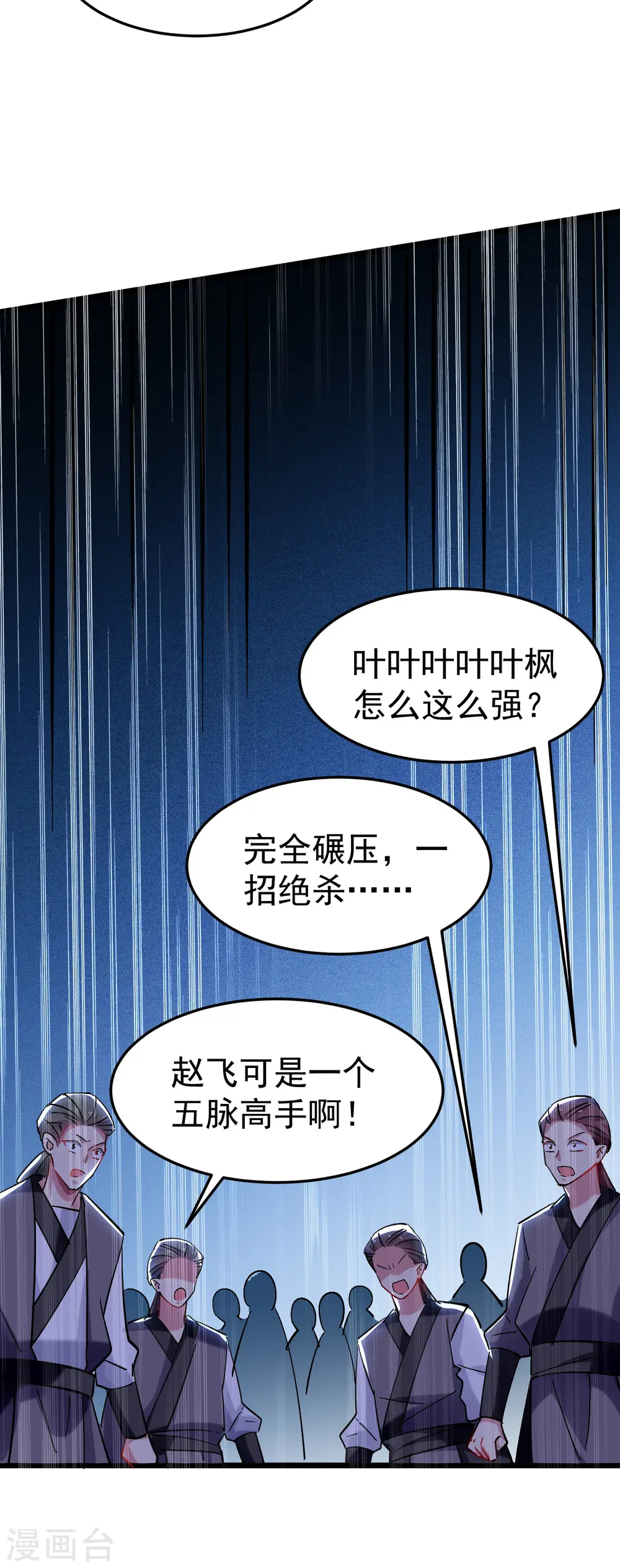 第66话 一个能打的都没有！ 第18页