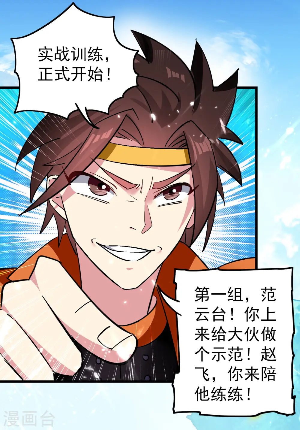 第65话 我们是真的打不过哦！ 第3页