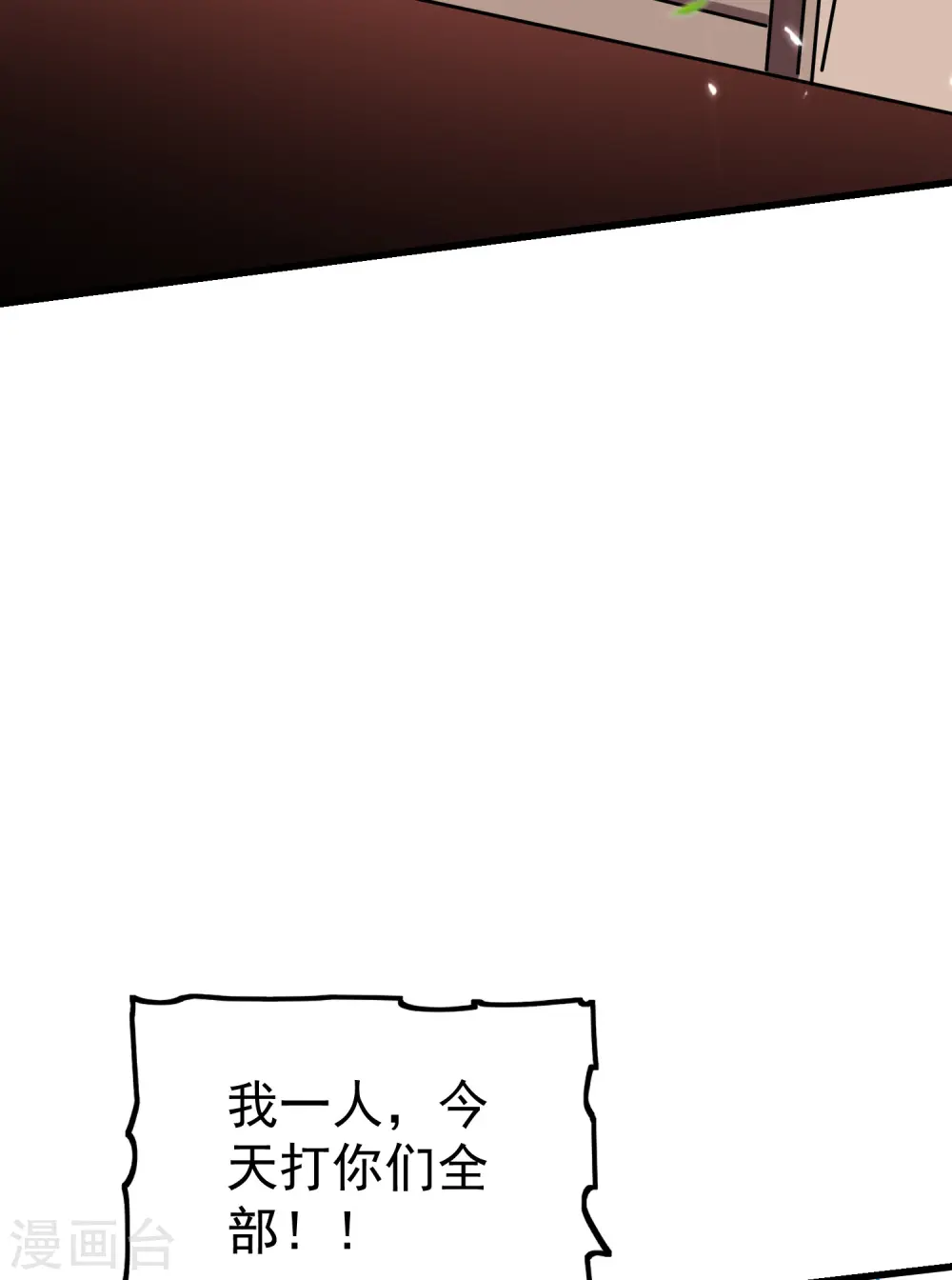 第65话 我们是真的打不过哦！ 第55页