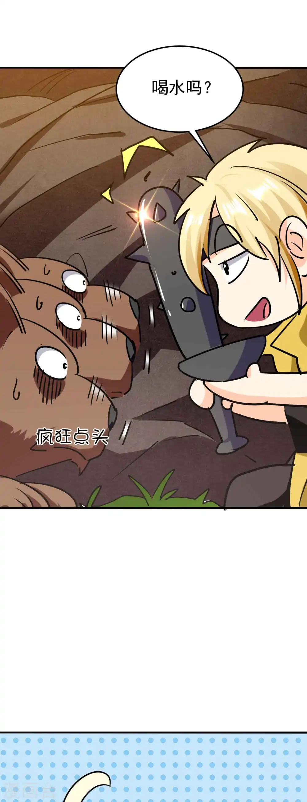 第58话 神秘的少女？ 第23页