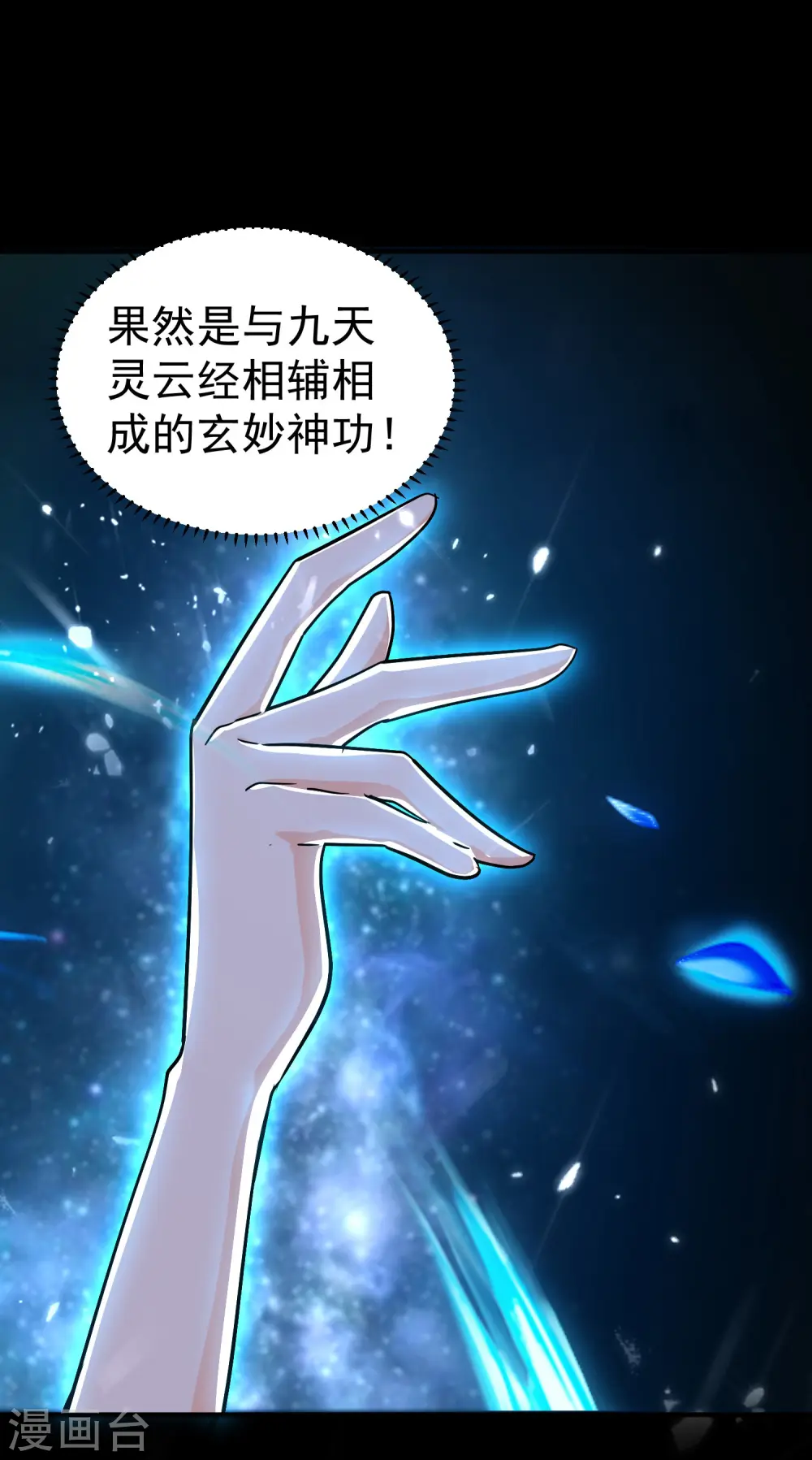 第61话 穿越的秘密要被曝光啦？ 第23页
