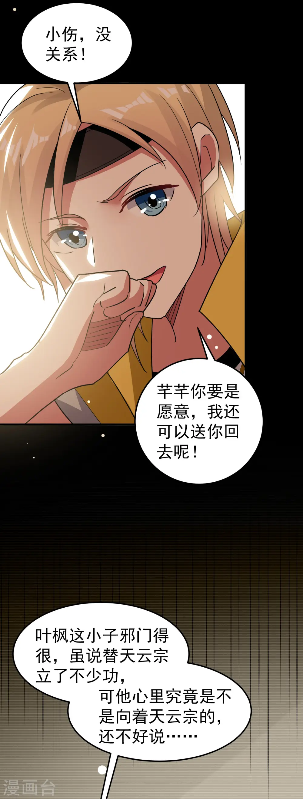 第56话 危险重重的未来 第9页