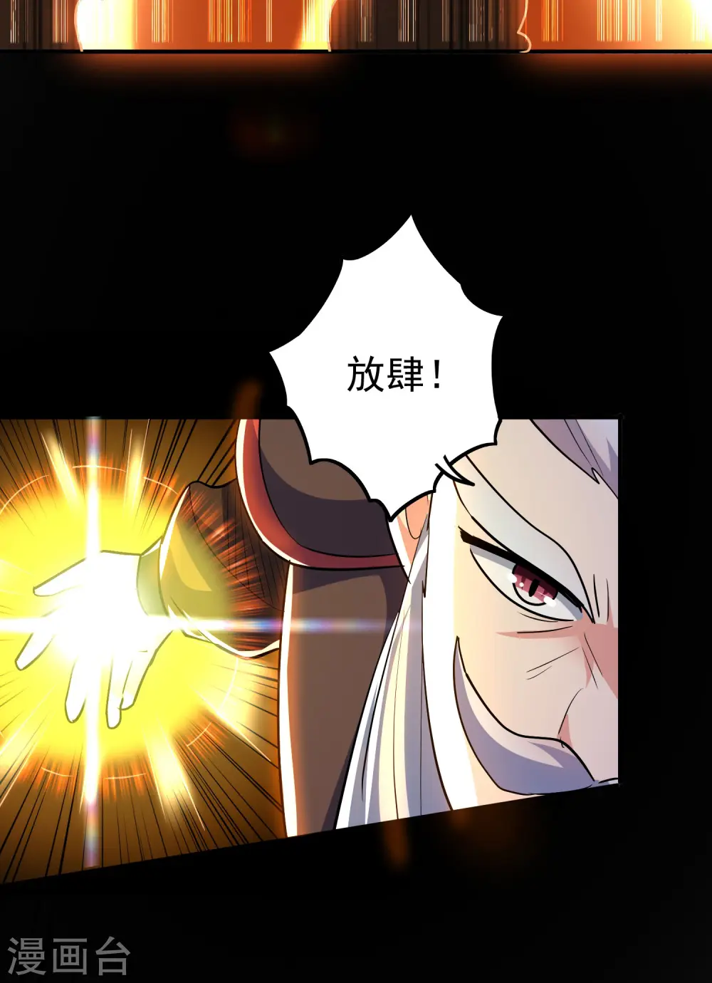第51话 天云宗易主？！ 第41页
