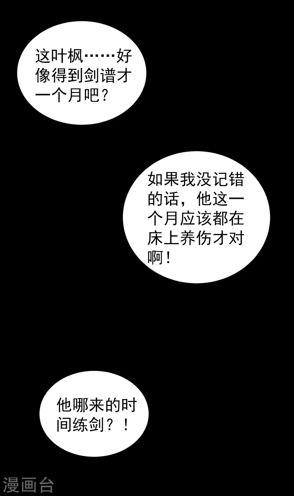 第50话 不怀好意的客人 第6页