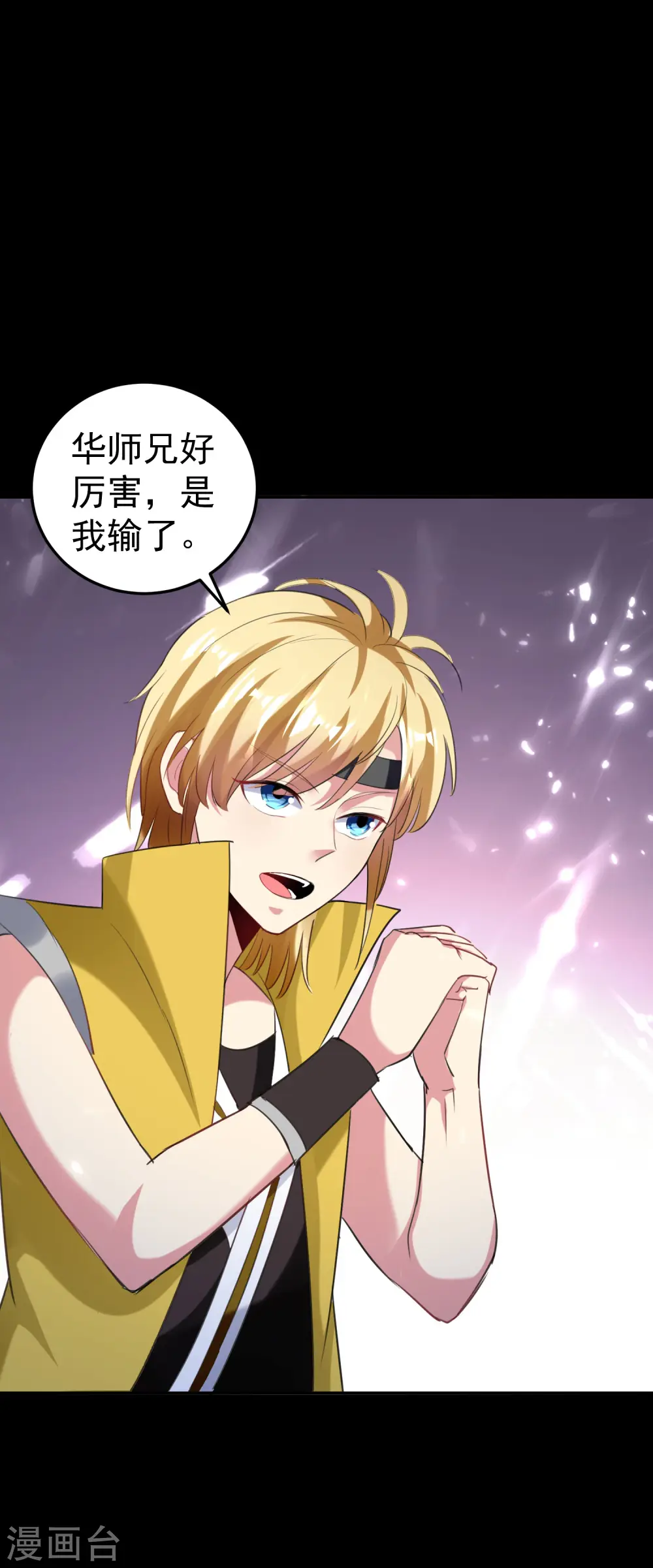 第50话 不怀好意的客人 第16页