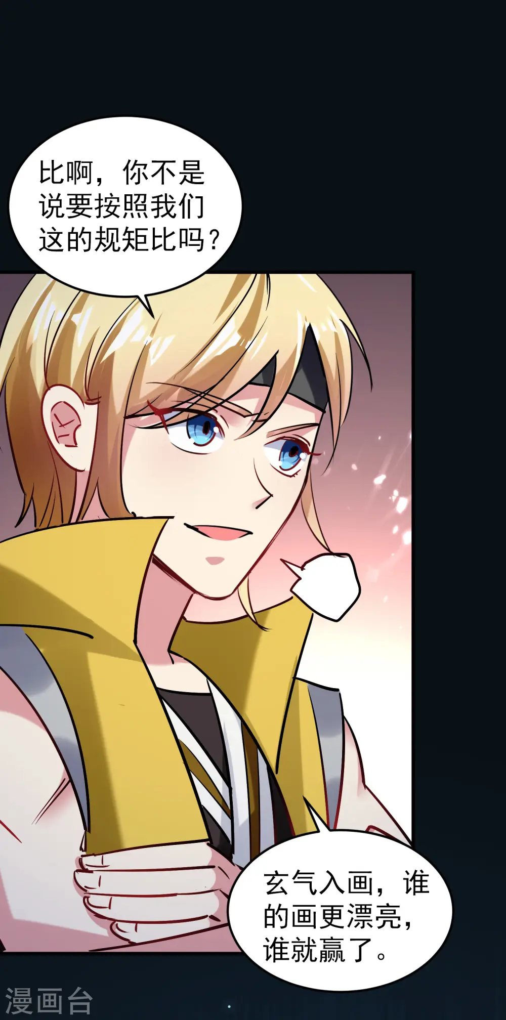 第53话 无法跨越的实力鸿沟？ 第25页