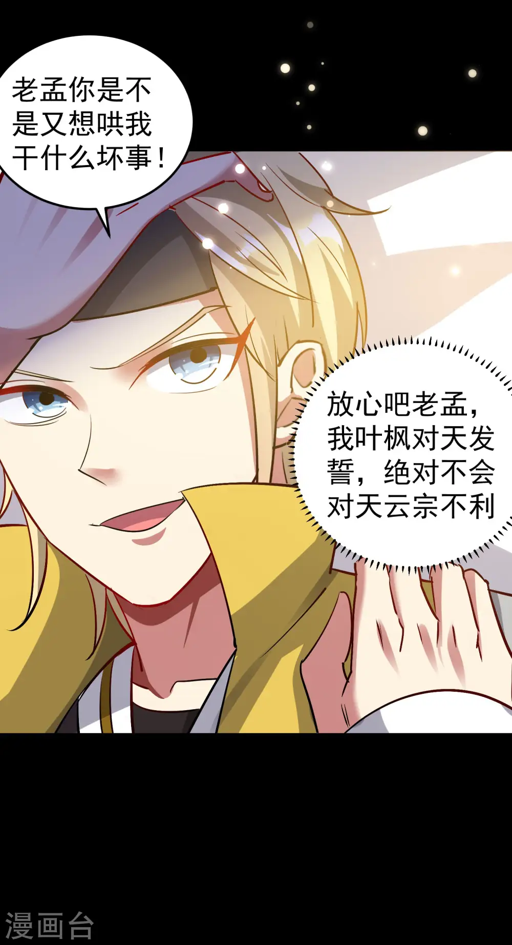 第46话 冠绝天云宗 第30页