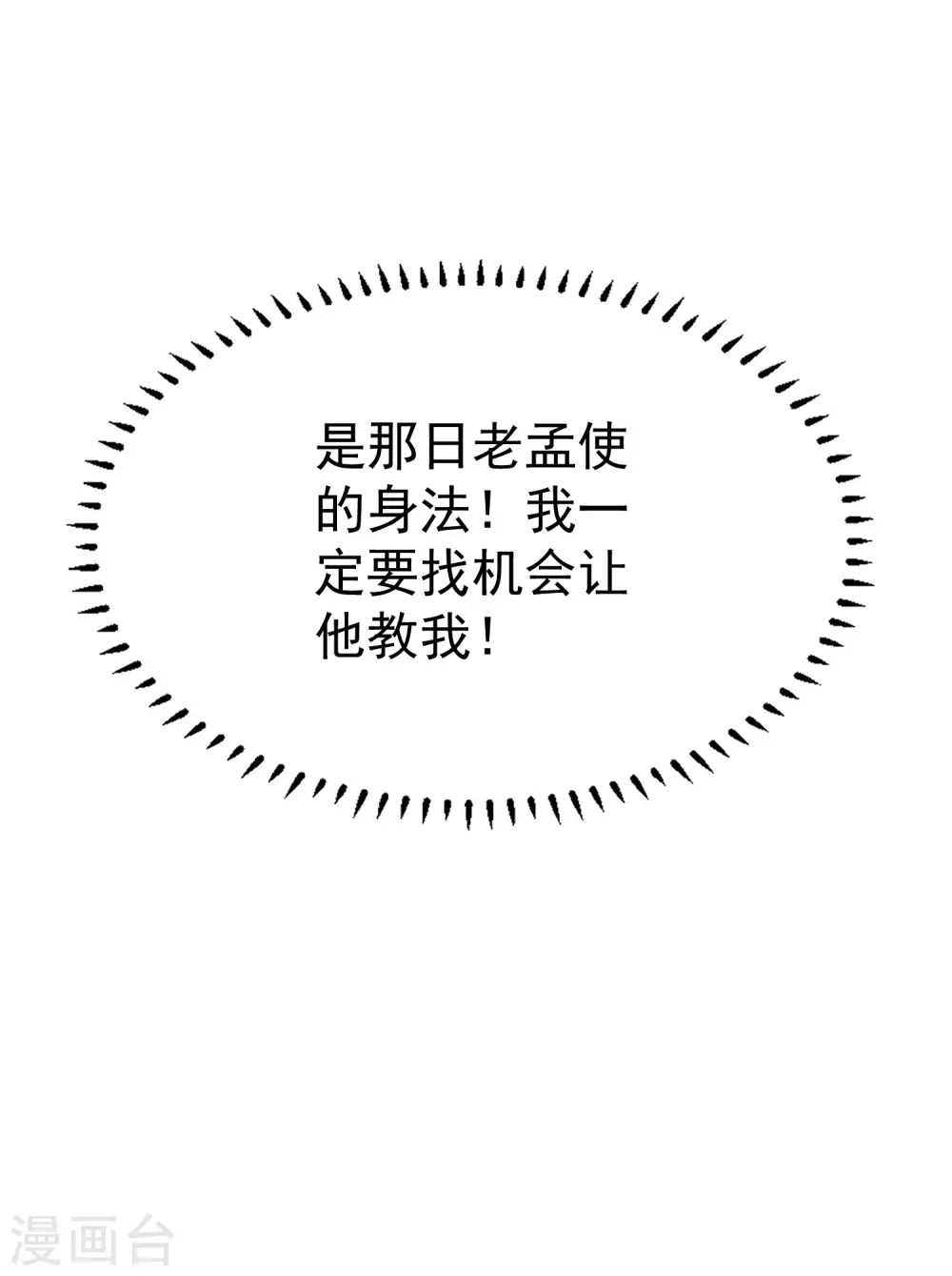 第47话 我今晚可以留下来陪你吗？ 第6页