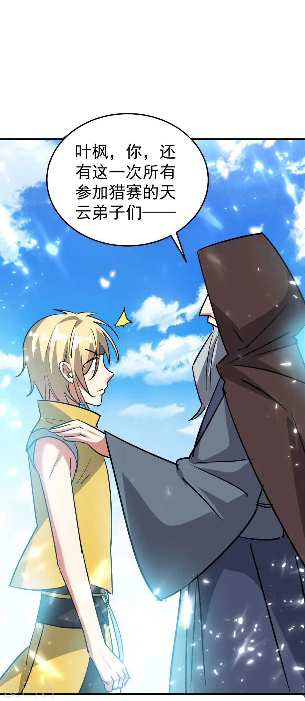 第47话 我今晚可以留下来陪你吗？ 第12页