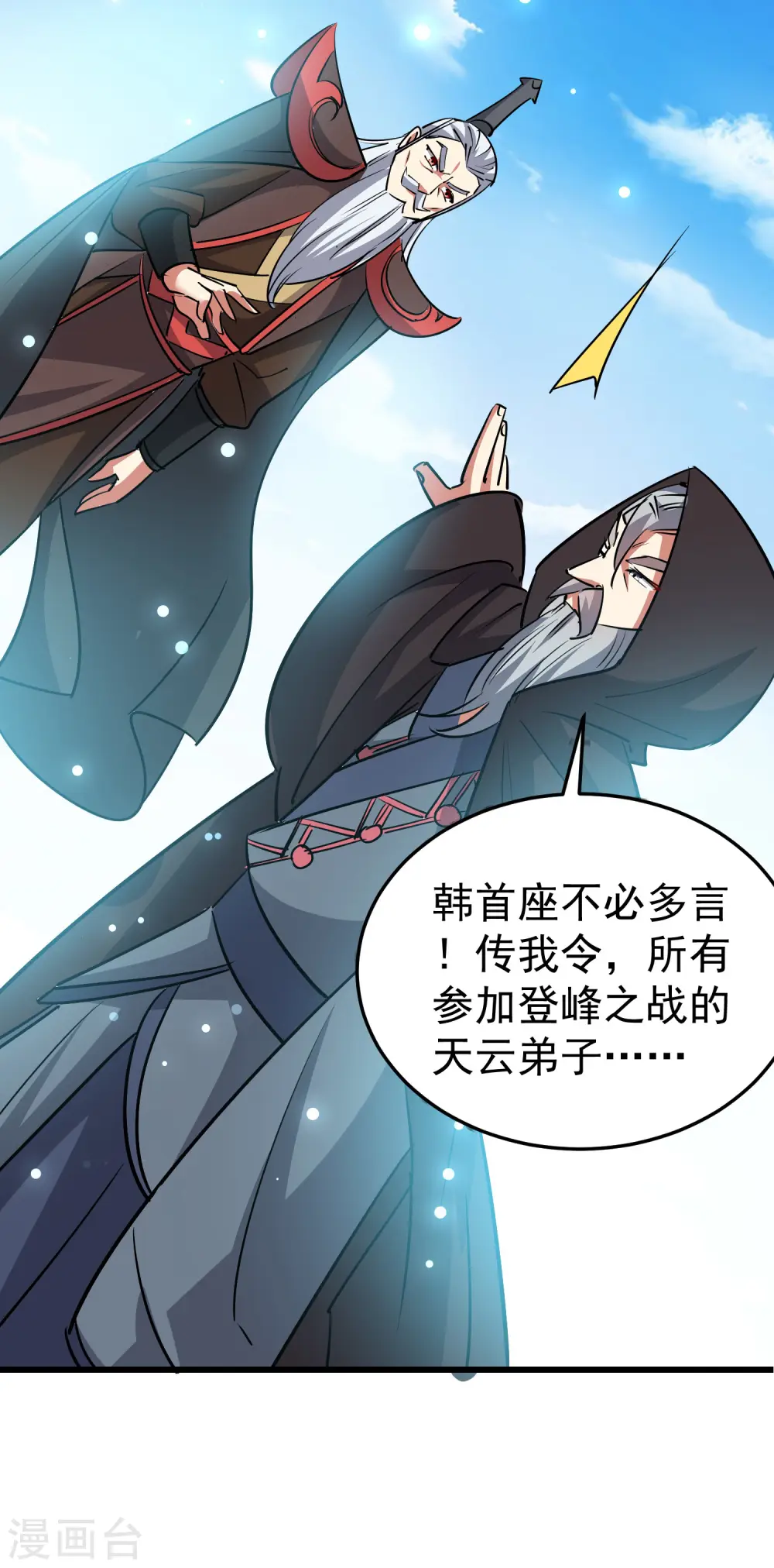第47话 我今晚可以留下来陪你吗？ 第16页