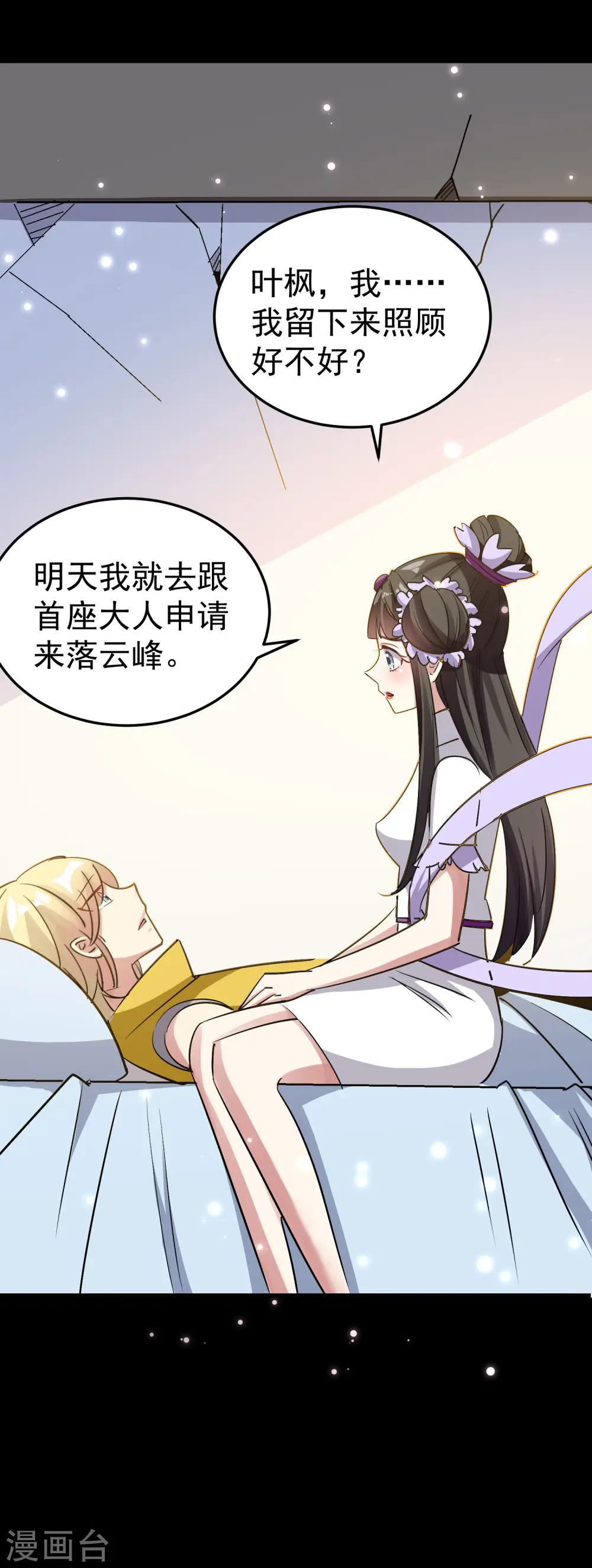 第47话 我今晚可以留下来陪你吗？ 第31页