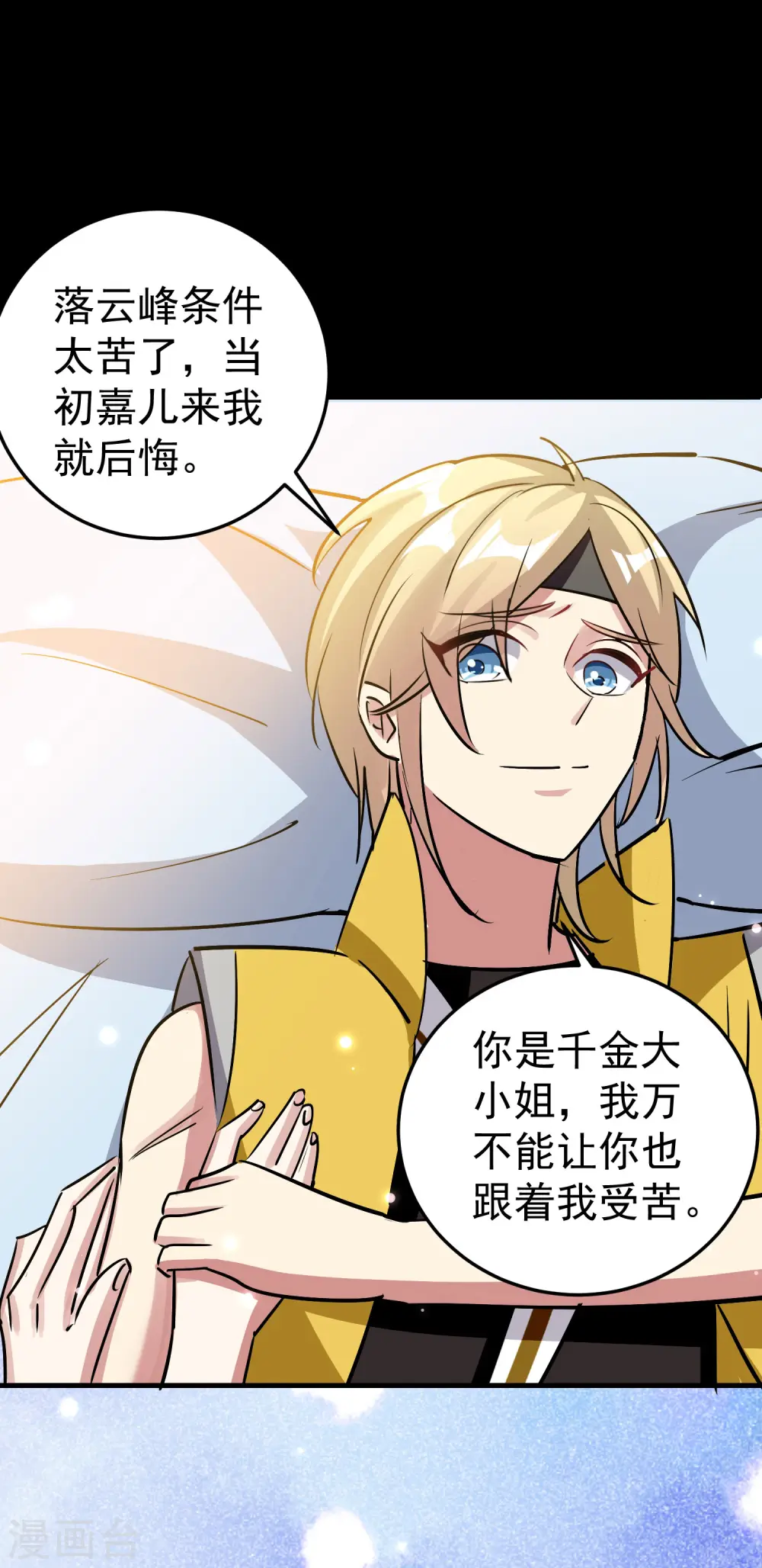 第47话 我今晚可以留下来陪你吗？ 第32页