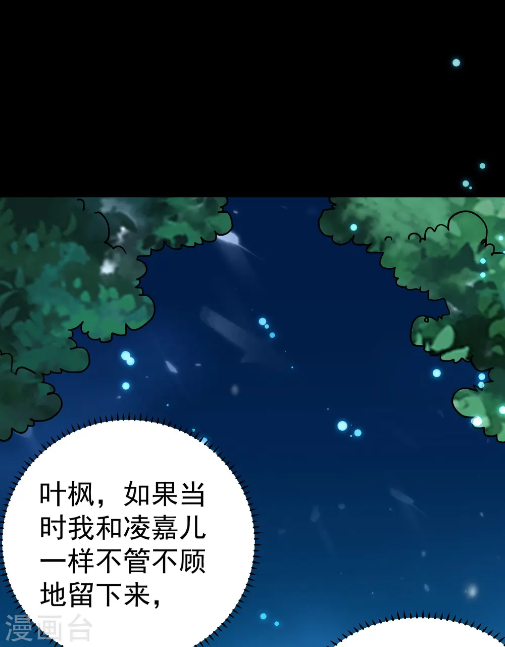 第47话 我今晚可以留下来陪你吗？ 第35页