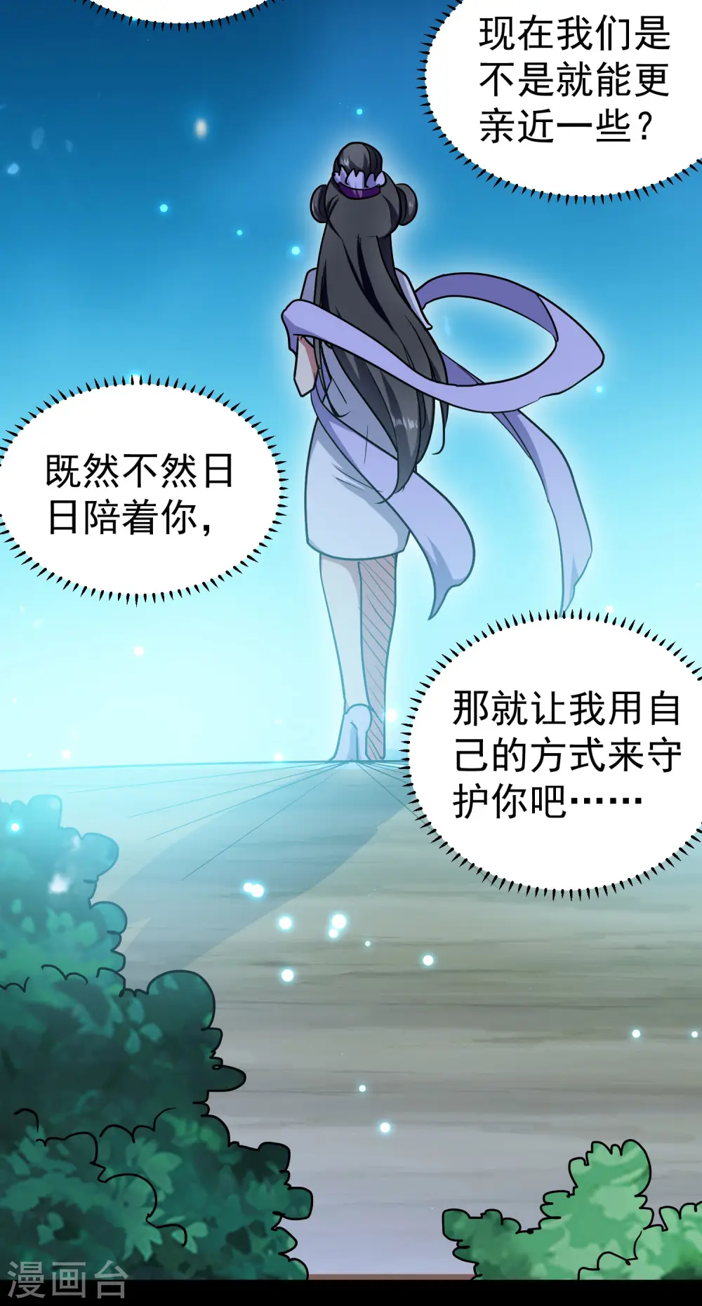 第47话 我今晚可以留下来陪你吗？ 第36页
