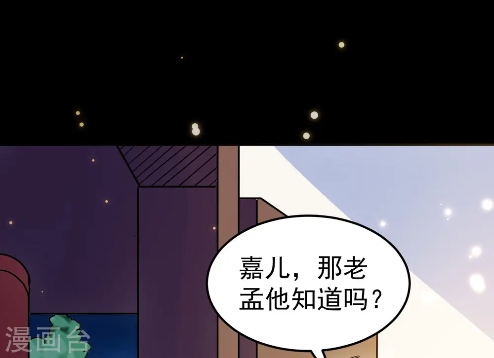 第47话 我今晚可以留下来陪你吗？ 第43页