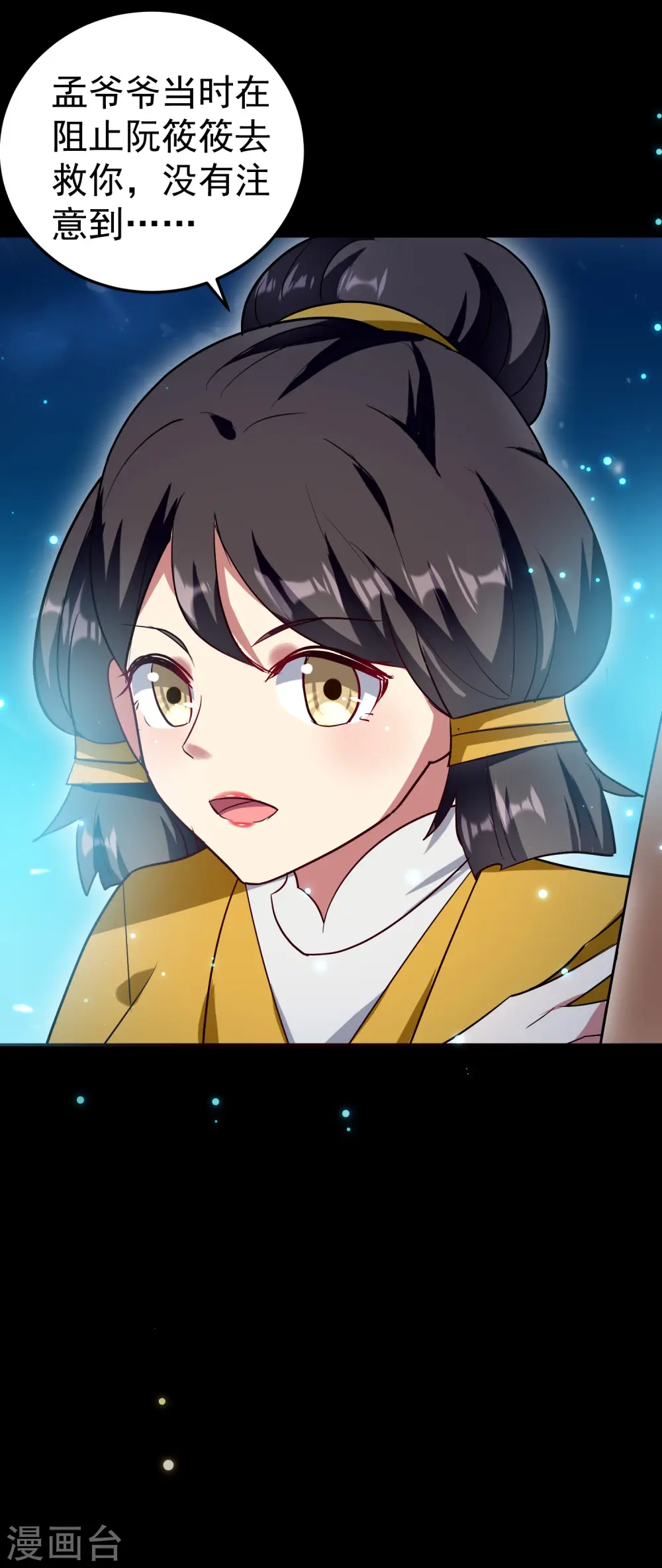 第47话 我今晚可以留下来陪你吗？ 第45页